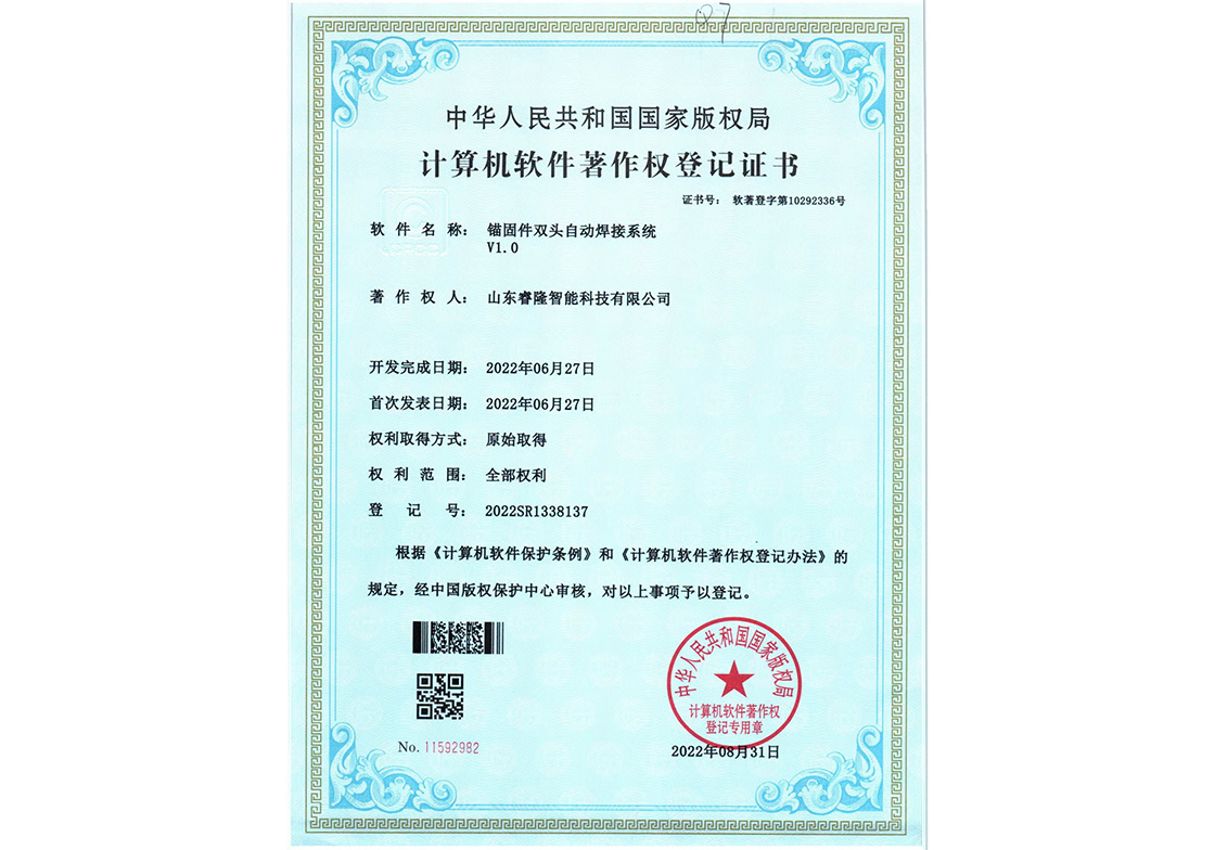 錨固件雙頭自動(dòng)焊接系統(tǒng)V1.0