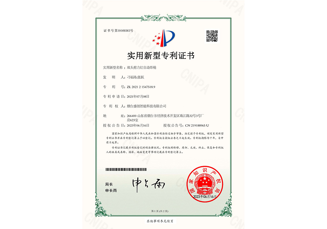 雙頭剪力釘自動(dòng)焊槍