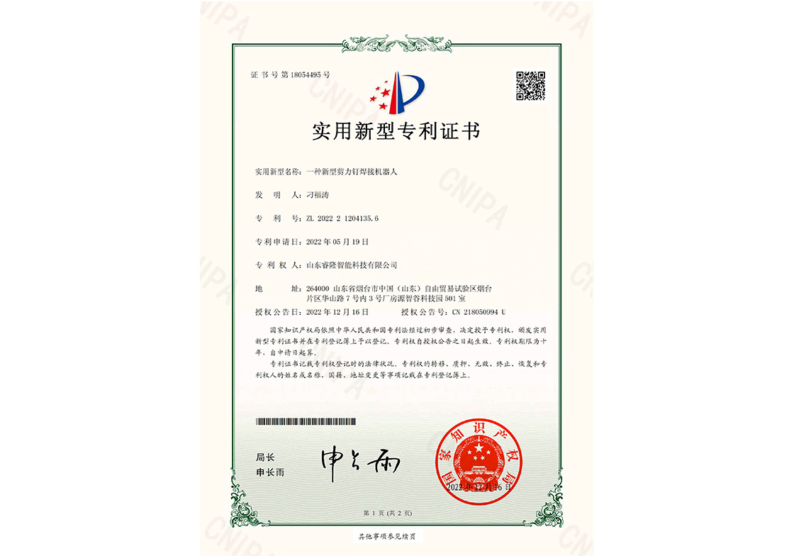一種新型剪力釘焊接機(jī)器人