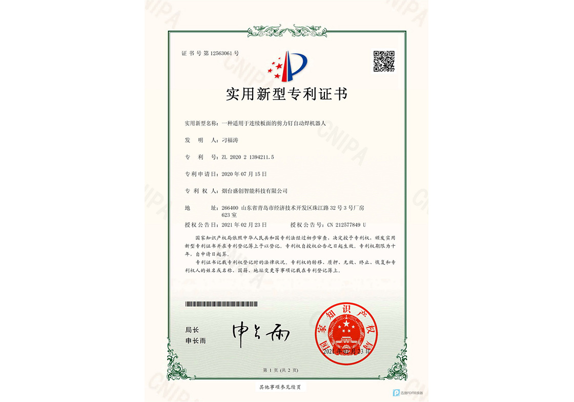 一種適用于連續(xù)板面的剪力釘自動(dòng)焊機(jī)器人