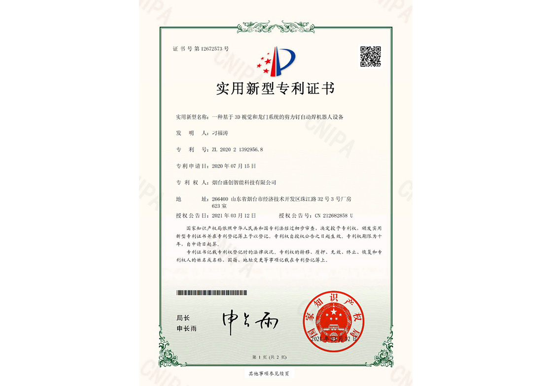 一種基于3D視覺和龍門系統(tǒng)的剪力釘自動(dòng)焊機(jī)器人設(shè)備
